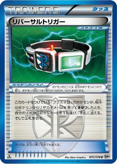 Reversal Trigger [1st Edition] #70