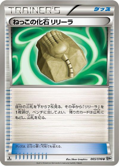 Root Fossil Lileep [1st Edition] #65