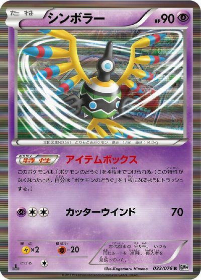 Sigilyph [1st Edition] #33