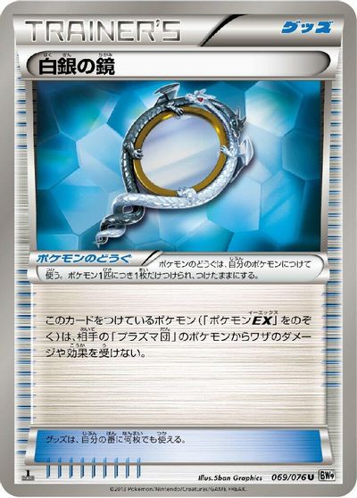 Silver Mirror [1st Edition] #69