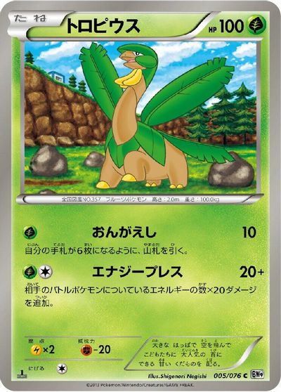 Tropius #5