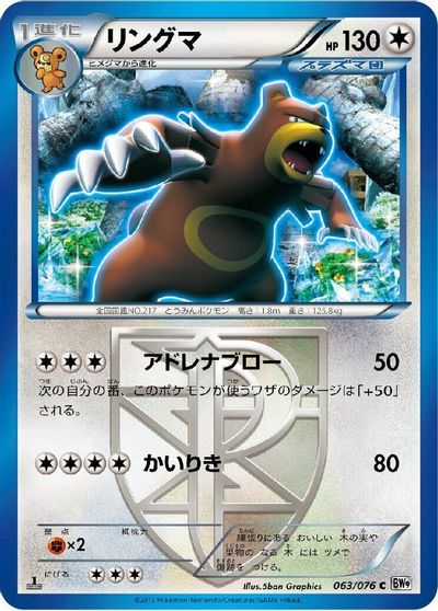 Ursaring #63