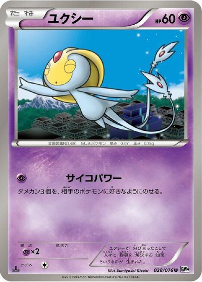 Uxie [1st Edition] #28