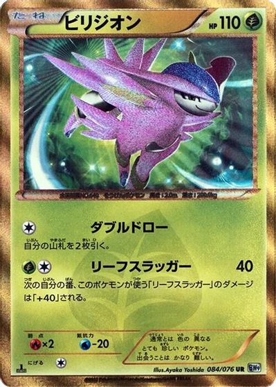 Virizion #84