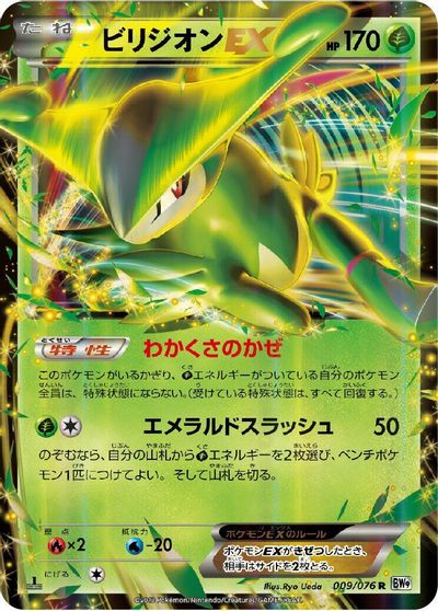 Virizion EX [1st Edition] #9