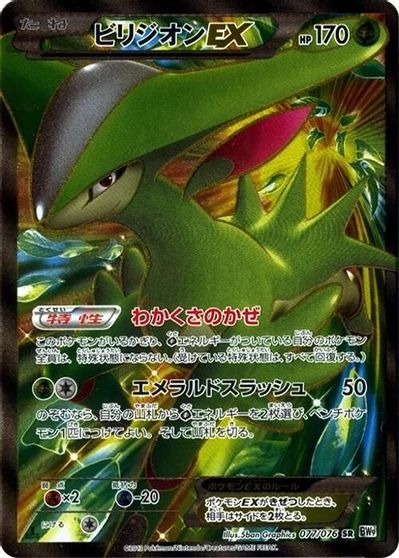 Virizion EX #77