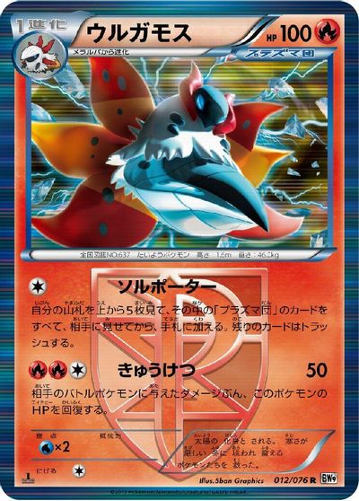 Volcarona #12
