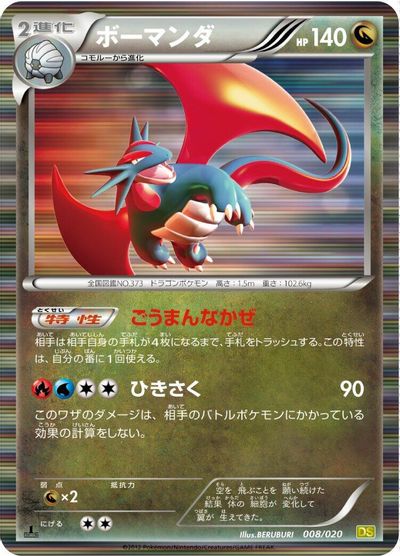 Salamence [1st Edition] #8