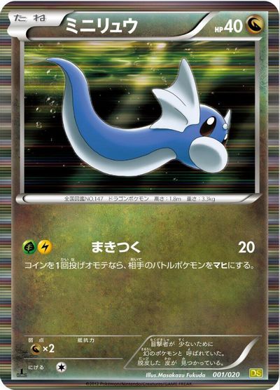 Dratini [1st Edition] #1