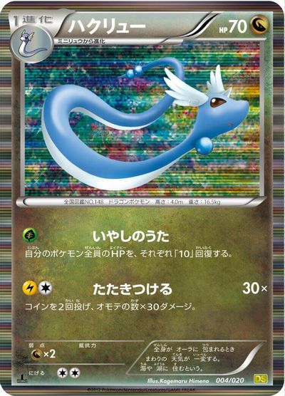 Dragonair [1st Edition] #4