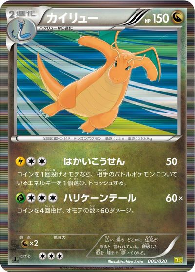 Dragonite [1st Edition] #5