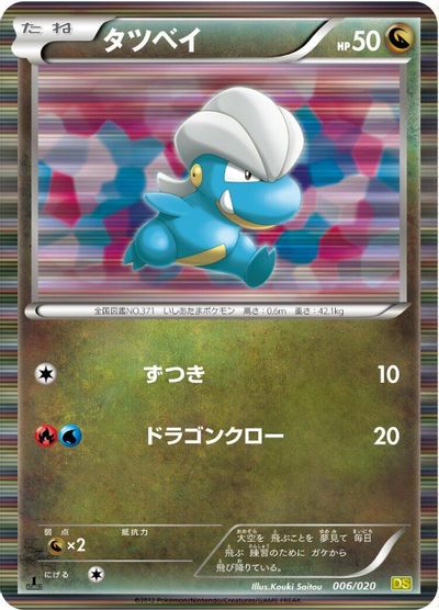 Bagon [1st Edition] #6