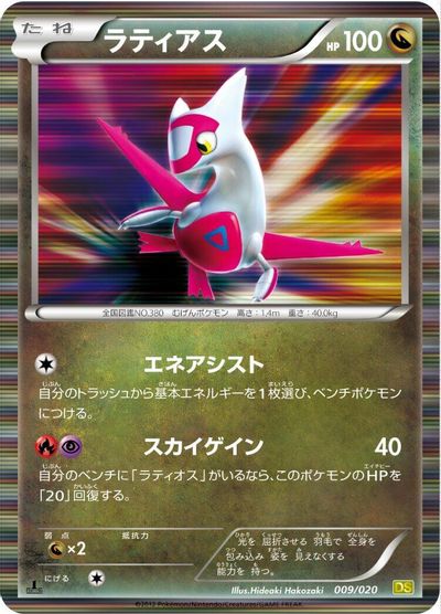 Latias [1st Edition] #9