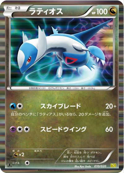Latios #10