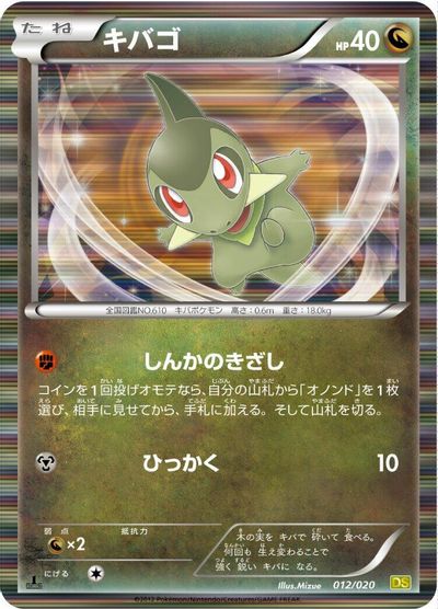 Axew [1st Edition] #12