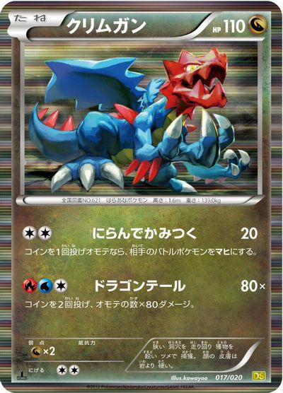 Druddigon #17