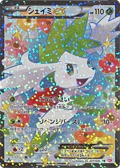 Shaymin EX [1st Edition] #21