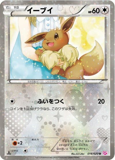 Eevee [Holo 1st Edition] #14