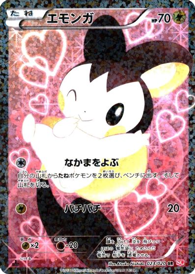 Emolga [1st Edition] #23