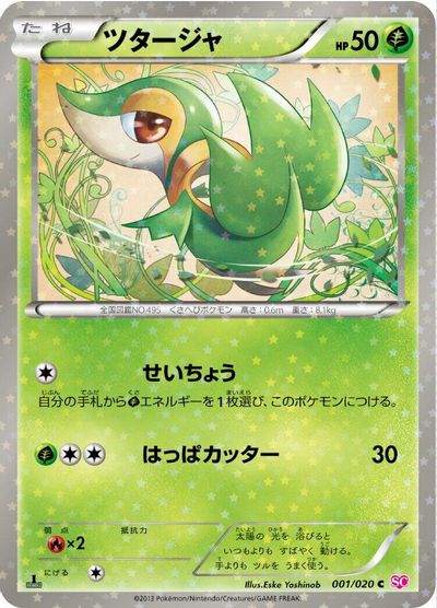 Snivy [Holo 1st Edition] #1