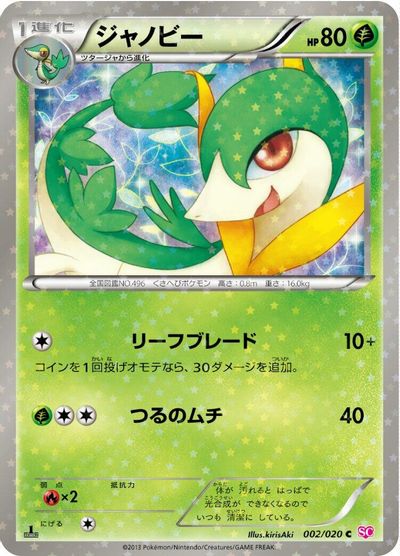 Servine [Holo 1st Edition] #2