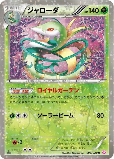 Serperior [Holo 1st Edition] #3