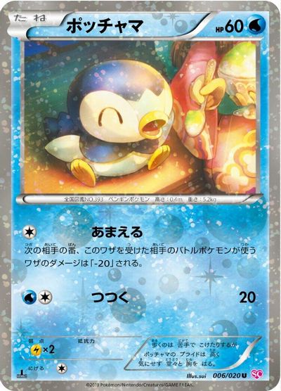 Piplup [Holo 1st Edition] #6