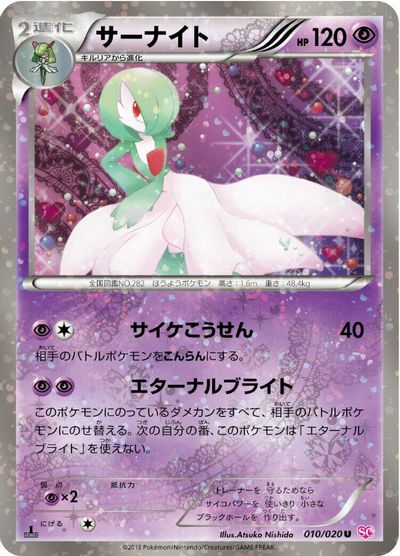 Gardevoir [Holo 1st Edition] #10