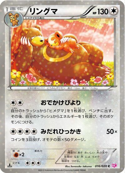 Ursaring [Holo 1st Edition] #16