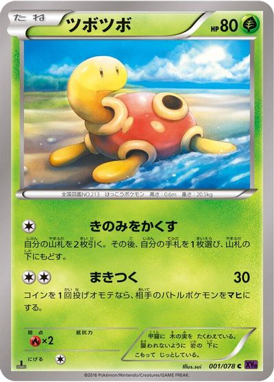 Shuckle [1st Edition] #1