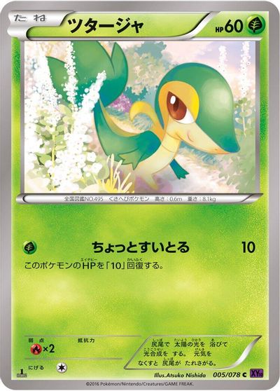 Snivy [1st Edition] #5