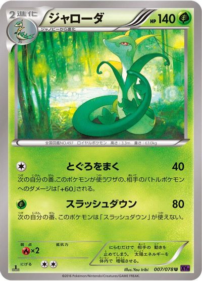 Serperior #7