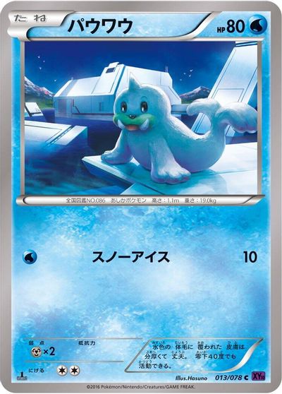 Seel #13