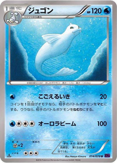 Dewgong #14