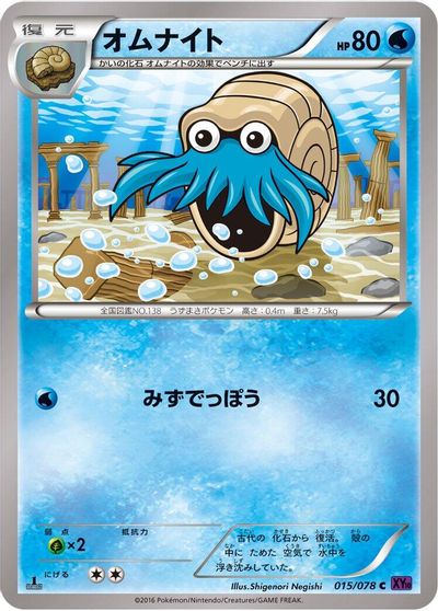 Omanyte [1st Edition] #15