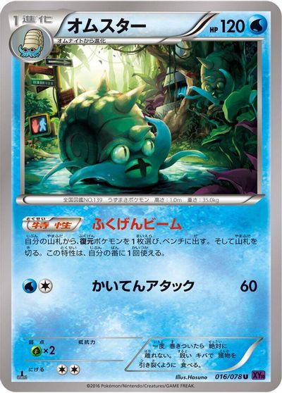 Omastar #16