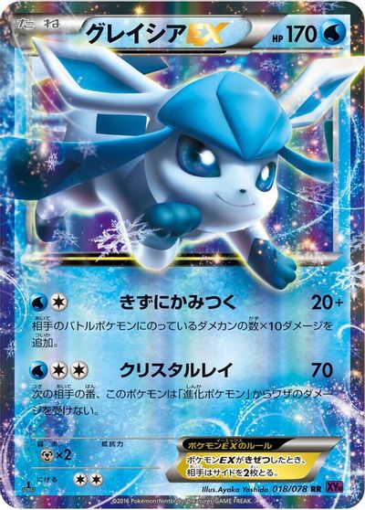 Glaceon EX [1st Edition] #18