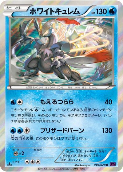 White Kyurem #19