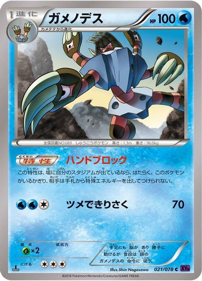 Barbaracle [1st Edition] #21