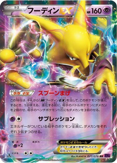Alakazam EX #23