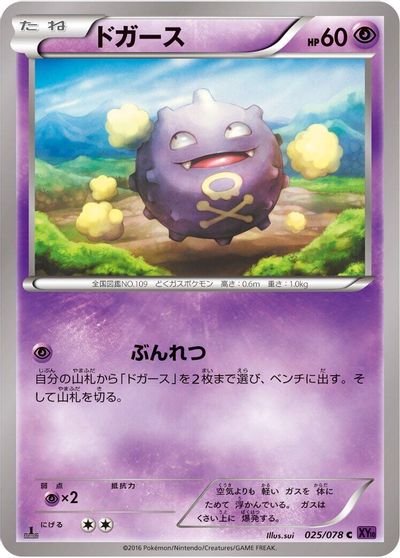 Koffing [1st Edition] #25