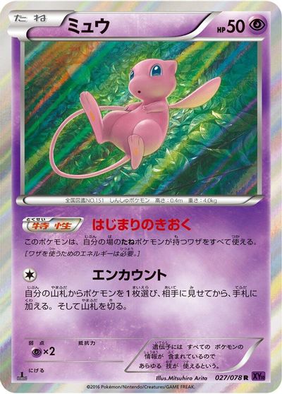 Mew #27