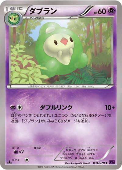 Duosion [1st Edition] #31