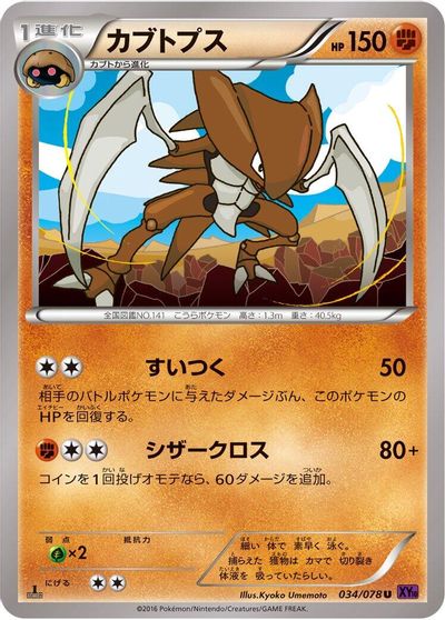 Kabutops [1st Edition] #34