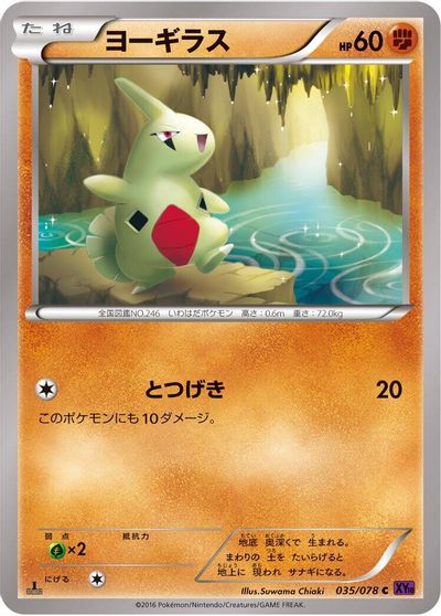 Larvitar #35