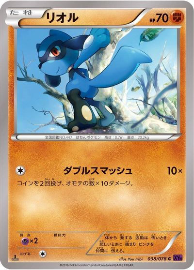 Riolu #38