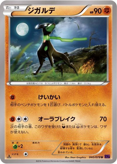 Zygarde [1st Edition] #40