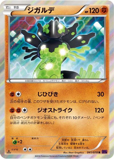 Zygarde #41