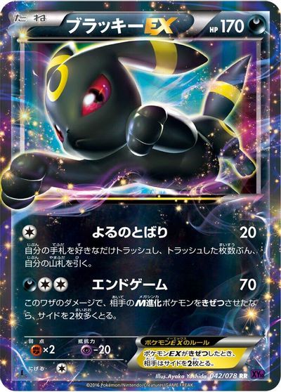 Umbreon EX #42
