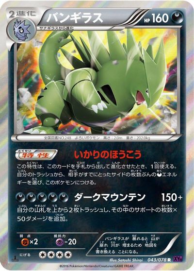 Tyranitar #43
